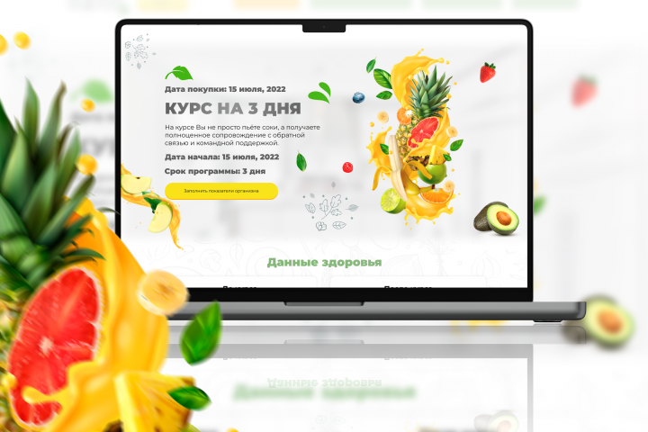 Курс "Детокс на соках"