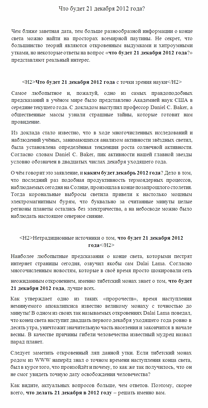 Что будет 21 декабря 2012 года? - Фрилансер Context-Kill.by Try_Eugene -  Портфолио - Работа #1411618