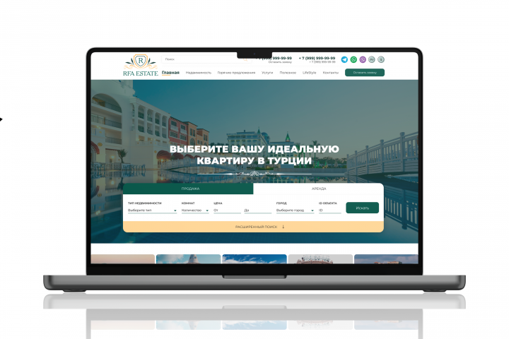 АН "RFA Estate" Турция