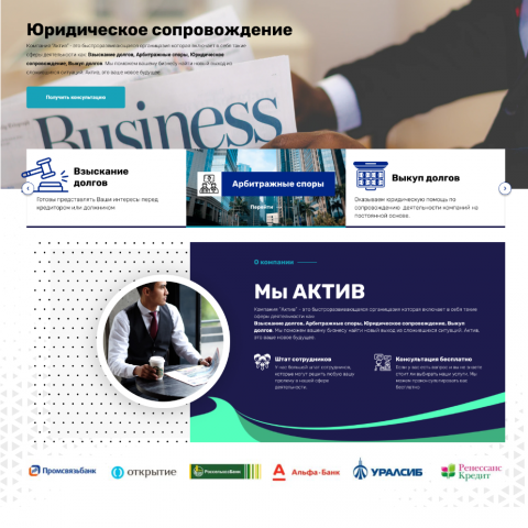 Корпоративный сайт для юридической компании "АКТИВ" г. Москва