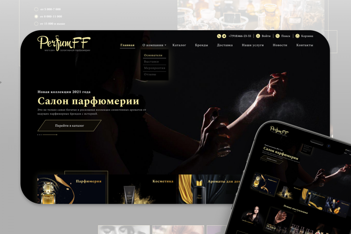 ИМ парфюмерии