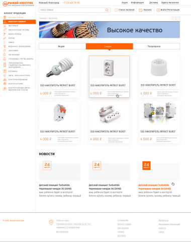 Сайт ИМ - продажа электротоваров