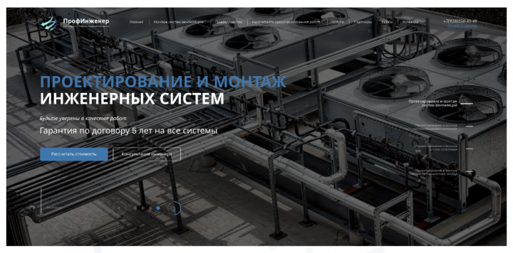 Landing Page для инжиниринговой компании