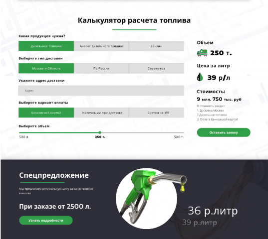 Лендинг для топливной компании