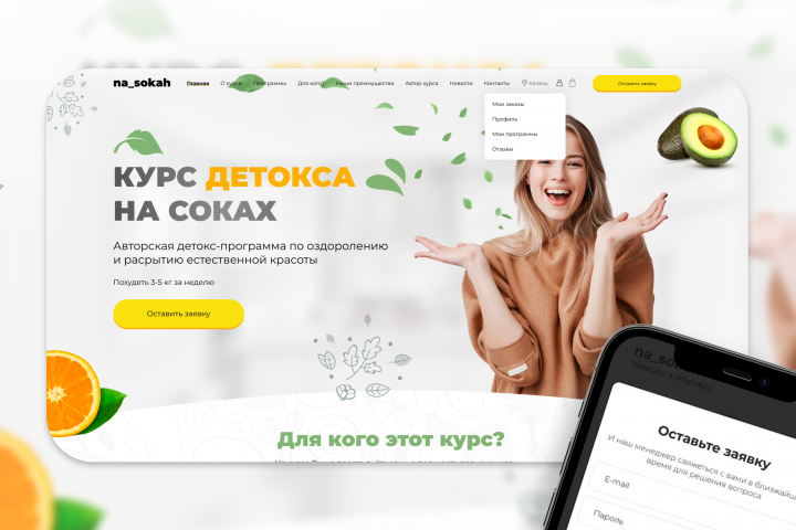 web дизайн - Детокс на соках