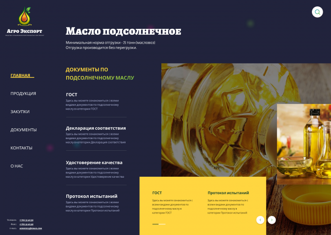 Сайт визитка для компании ООО "Агро Экпорт"