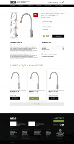 Интернет магазин для компании "Kona Zone"