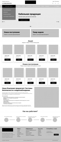 Прототип Интернет магазина - главная страница