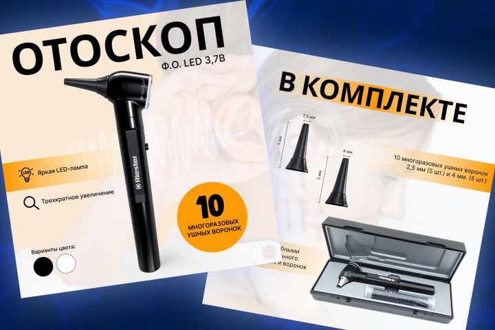 Дизайн карточки товара Отоскоп
