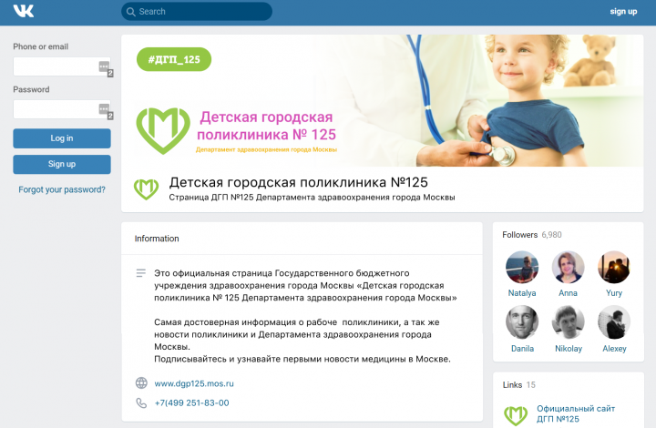 Оформление соц-сетей городской поликлиники №125