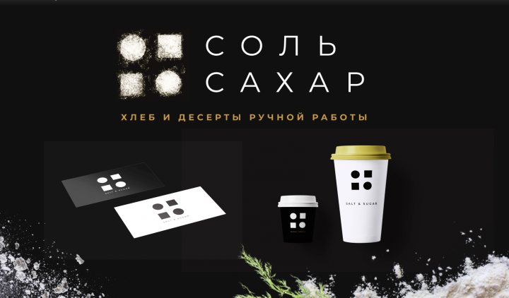 Брендинг пекарни