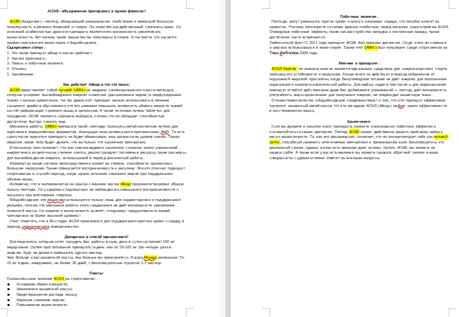 СЕО текст про спортивные биодобавки