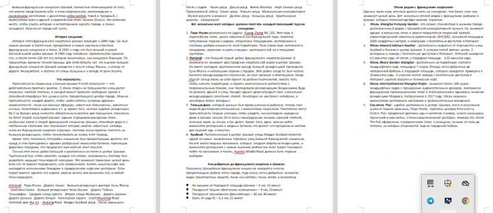 Текст по туристической тематике