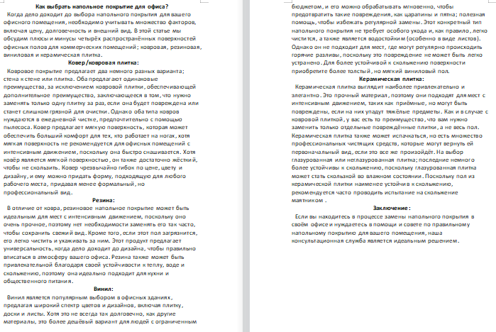 Как выбрать напольное покрытие