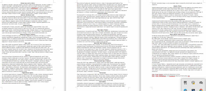 Достопримечательности Китая