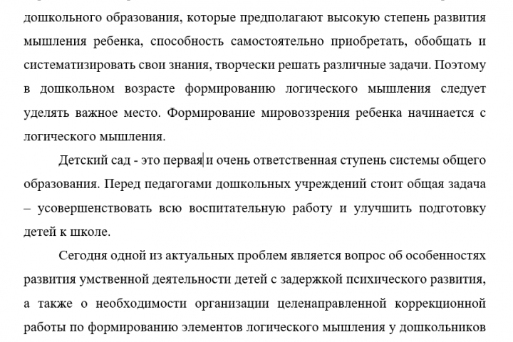 ВЫПУСКНАЯ КВАЛИФИКАЦИОННАЯ РАБОТА на тему: «Формирование основ л