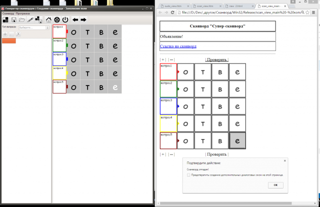 Составитель сканвордов