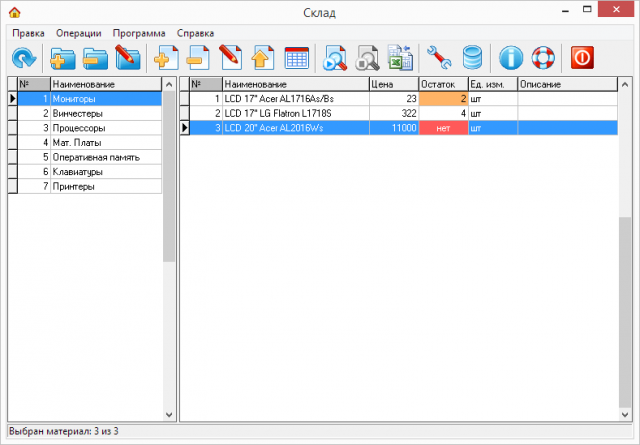 Складской учет