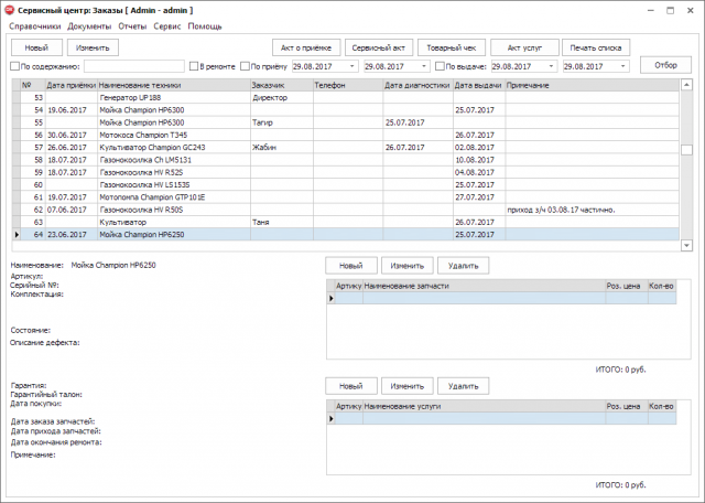 АСУ Сервисный центр