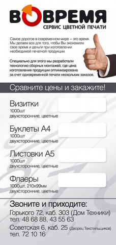 Листовка.