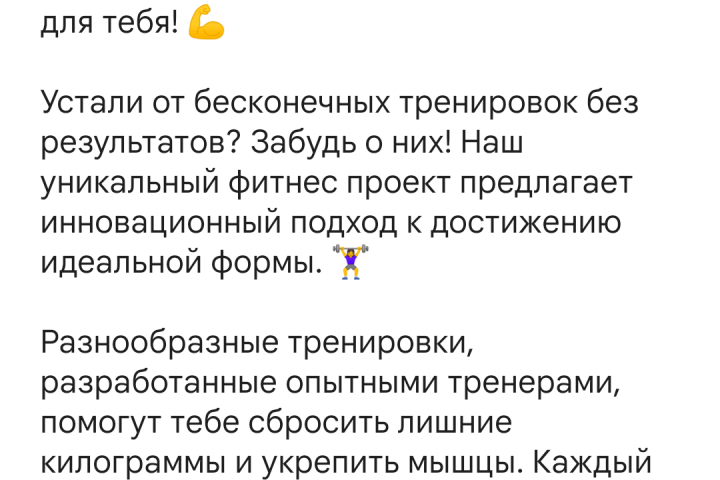 Рекламный тексткта