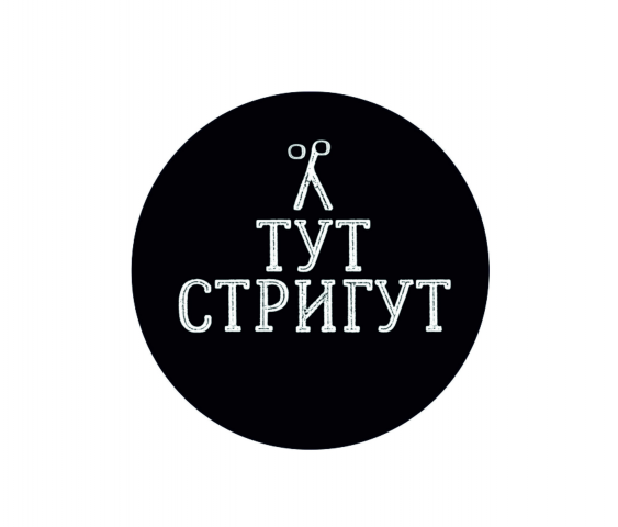 А тут стригут