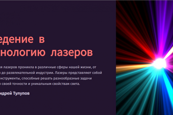 Презентация