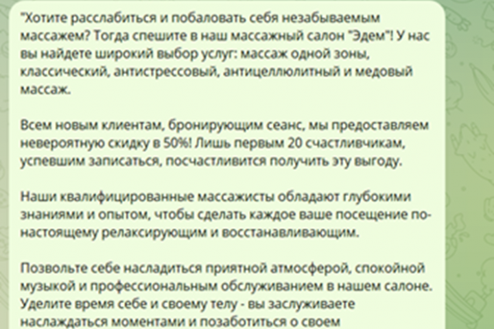 Рекламный пост для ВК на 500 символовов