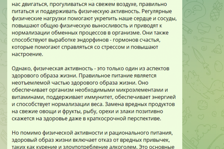 Статья на тему здорового образа жизни