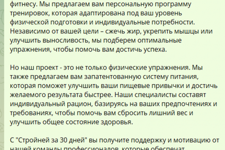 Рекламный текст для фитнес проекта "Стройней за 30 дней"