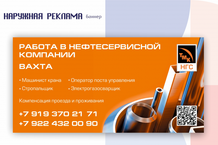 Рекламный баннер