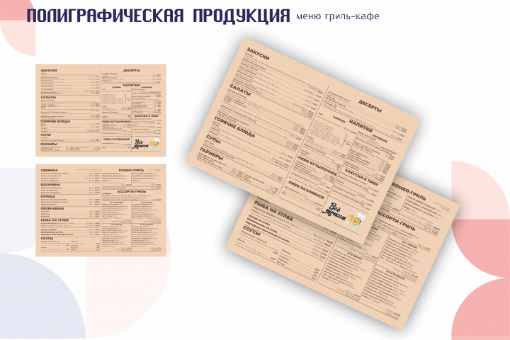 Меню кафе