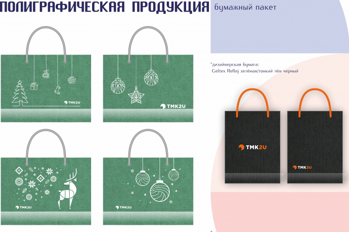 Бумажный пакет