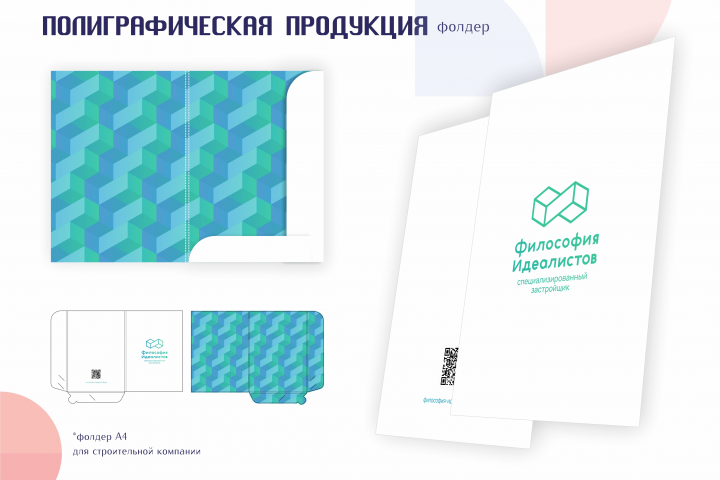 Фолдер