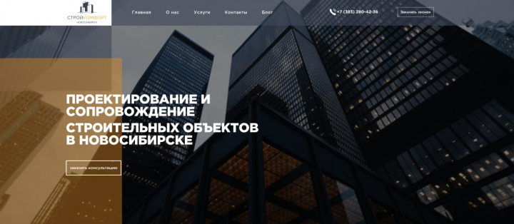 Сайт строительной компании
