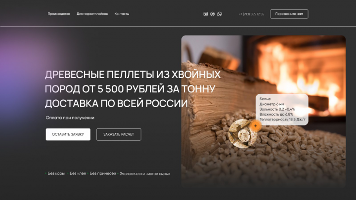 Концепт сайта для древесных пеллет