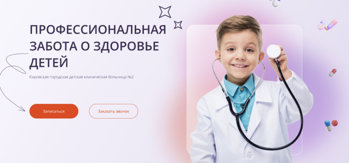 Сайт детской больницы