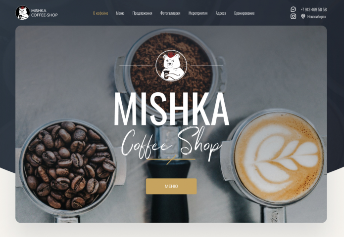Landing для кофейни