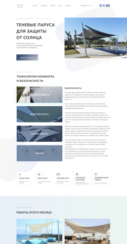 Сайт по продаже теневых парусов