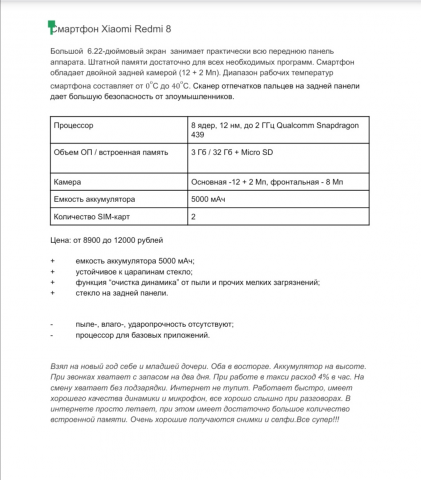 Описание телефона