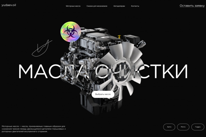 Лендинг сайта автомобильных масел