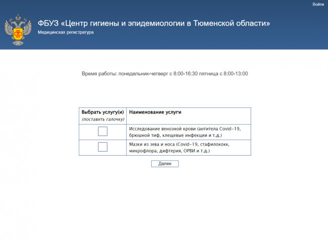 Медицинская регистратура