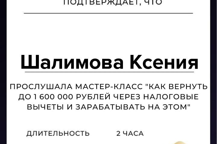 Сертификат обучения