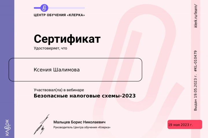 Сертификат