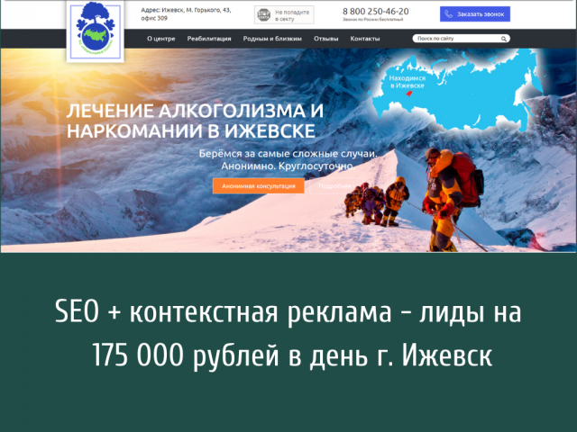 SEO + контекстная реклама - лиды на 175 000 р в день.