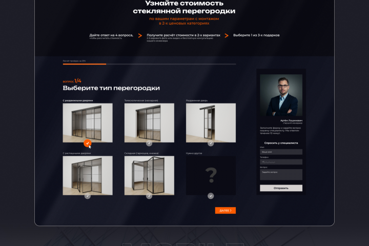 Сайт по продаже стеклянных перегородок (концепт)
