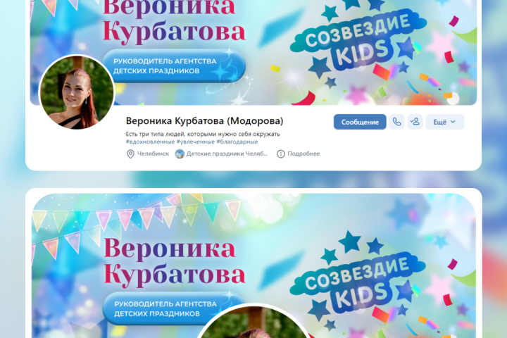 Оформление профиля ВК для руководителя студии детских праздников