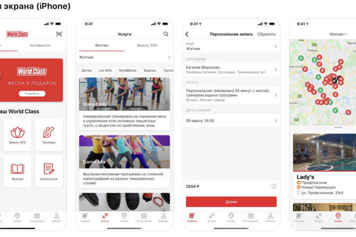 Приложение World Class 2.0