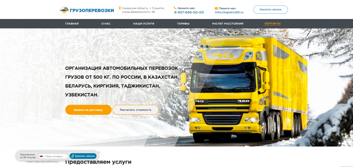 Сайт логистики logistics63