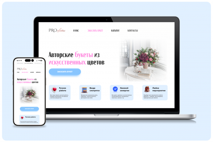 Landing-page | ПРО ЦВЕТЫ